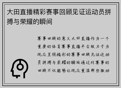 大田直播精彩赛事回顾见证运动员拼搏与荣耀的瞬间