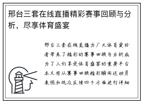 邢台三套在线直播精彩赛事回顾与分析，尽享体育盛宴