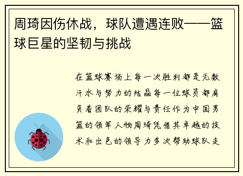 周琦因伤休战，球队遭遇连败——篮球巨星的坚韧与挑战